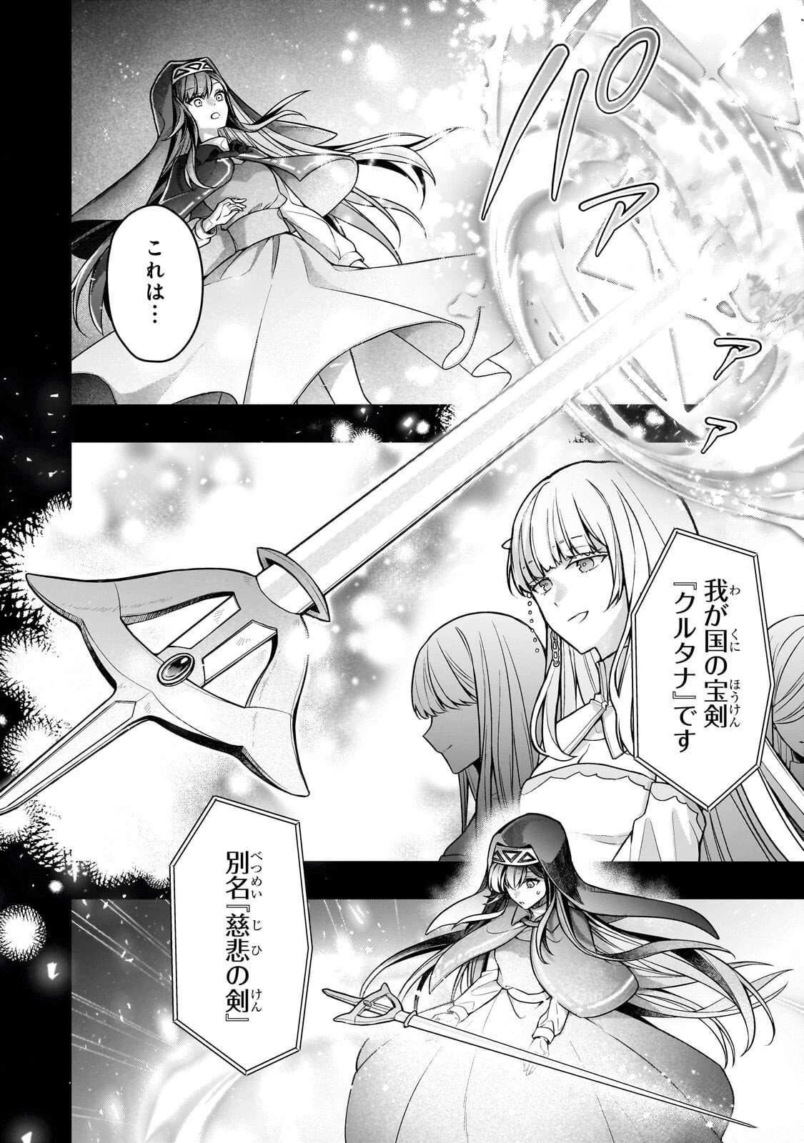 攻撃力ゼロから始める剣聖譚 ～幼馴染の皇女に捨てられ魔法学園に入学したら、魔王と契約することになった～ 第16話 - 16