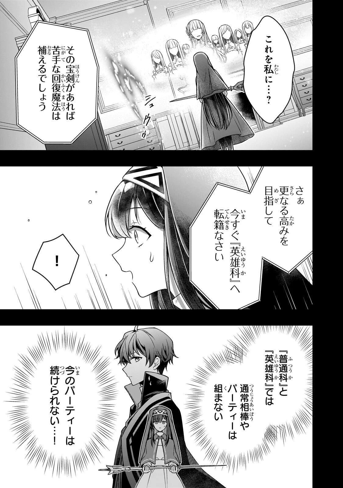 攻撃力ゼロから始める剣聖譚 ～幼馴染の皇女に捨てられ魔法学園に入学したら、魔王と契約することになった～ 第16話 - 17