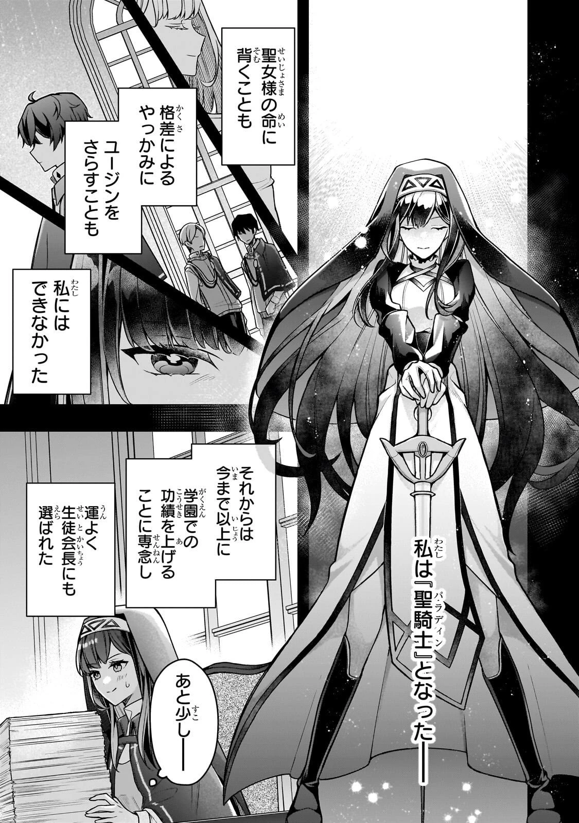 攻撃力ゼロから始める剣聖譚 ～幼馴染の皇女に捨てられ魔法学園に入学したら、魔王と契約することになった～ 第16話 - 19