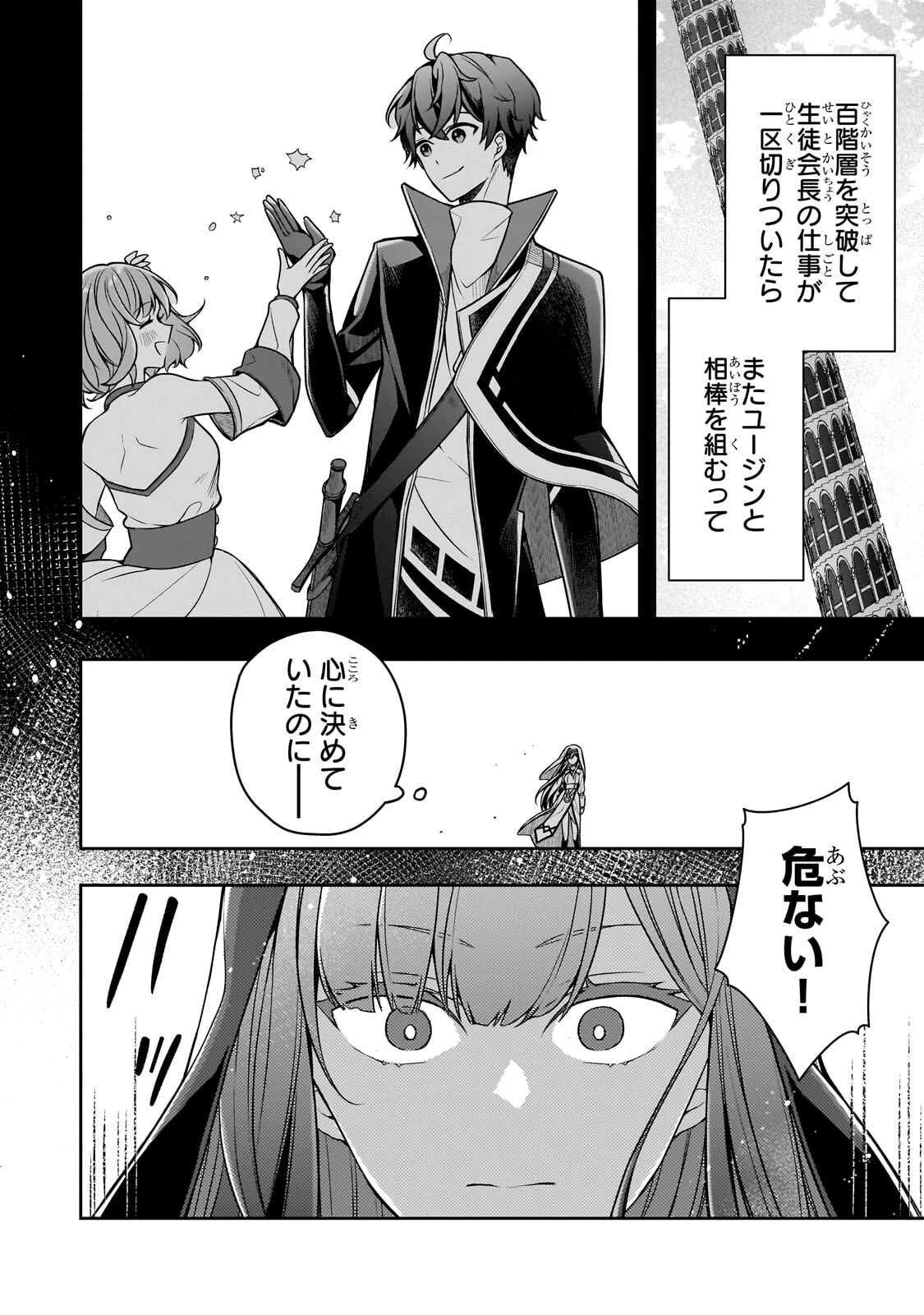 攻撃力ゼロから始める剣聖譚 ～幼馴染の皇女に捨てられ魔法学園に入学したら、魔王と契約することになった～ 第16話 - 20