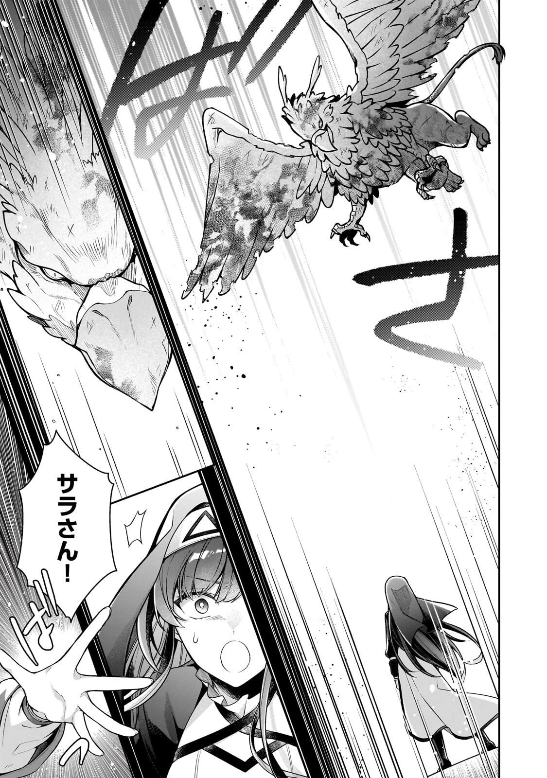 攻撃力ゼロから始める剣聖譚 ～幼馴染の皇女に捨てられ魔法学園に入学したら、魔王と契約することになった～ 第16話 - 21