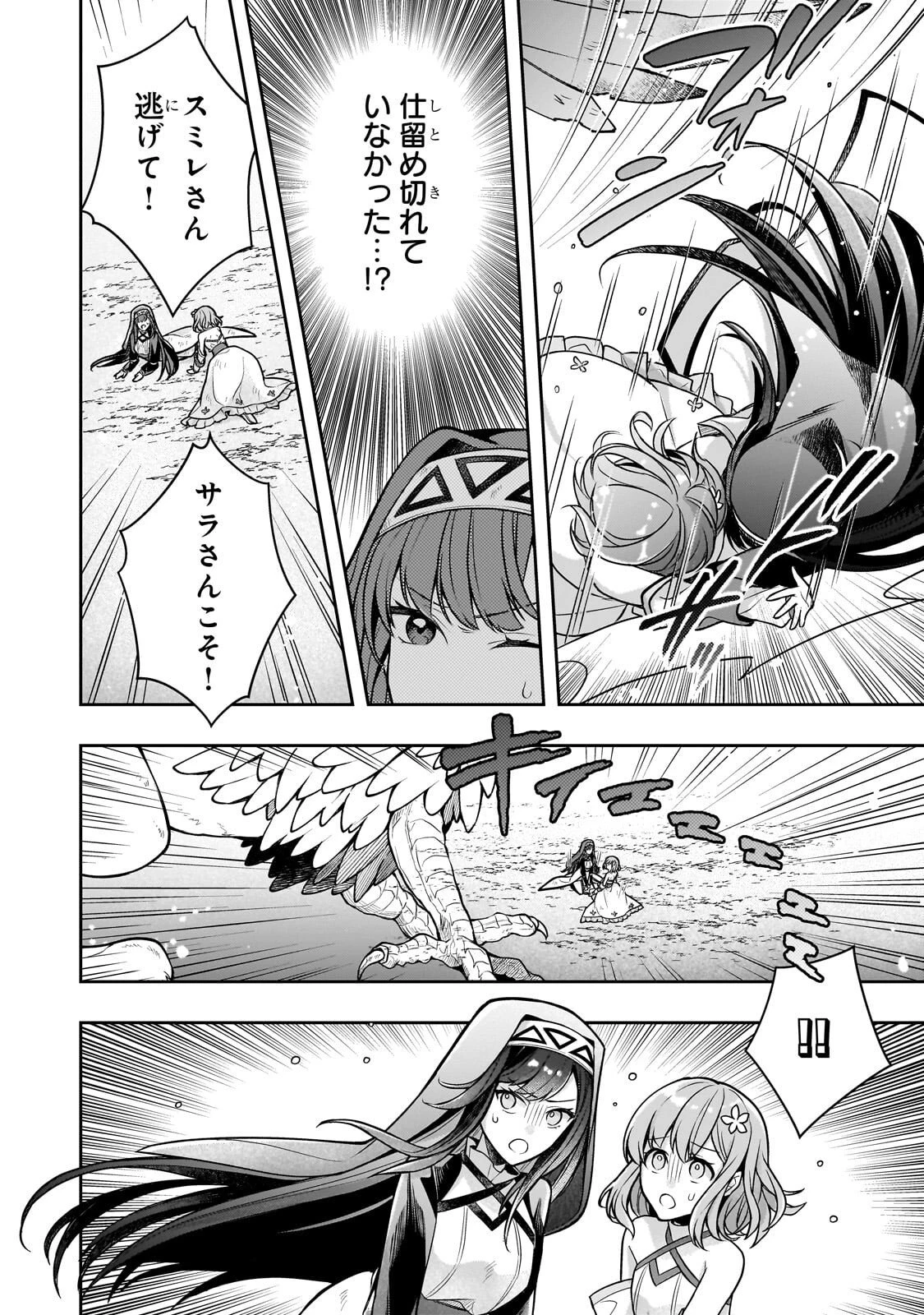 攻撃力ゼロから始める剣聖譚 ～幼馴染の皇女に捨てられ魔法学園に入学したら、魔王と契約することになった～ 第16話 - 22