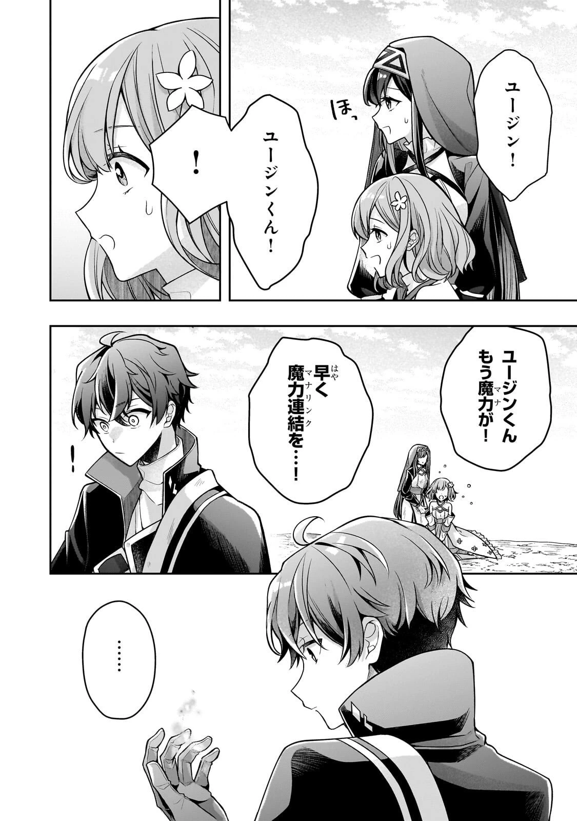 攻撃力ゼロから始める剣聖譚 ～幼馴染の皇女に捨てられ魔法学園に入学したら、魔王と契約することになった～ 第16話 - 24