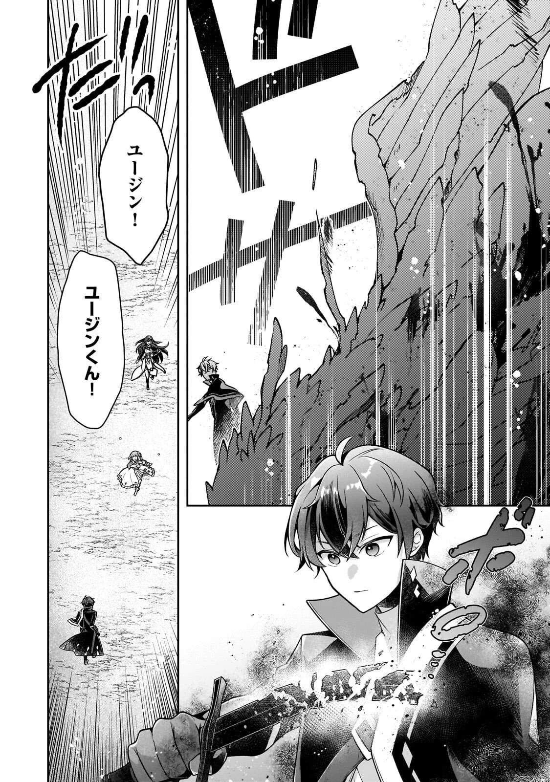 攻撃力ゼロから始める剣聖譚 ～幼馴染の皇女に捨てられ魔法学園に入学したら、魔王と契約することになった～ 第16話 - 28