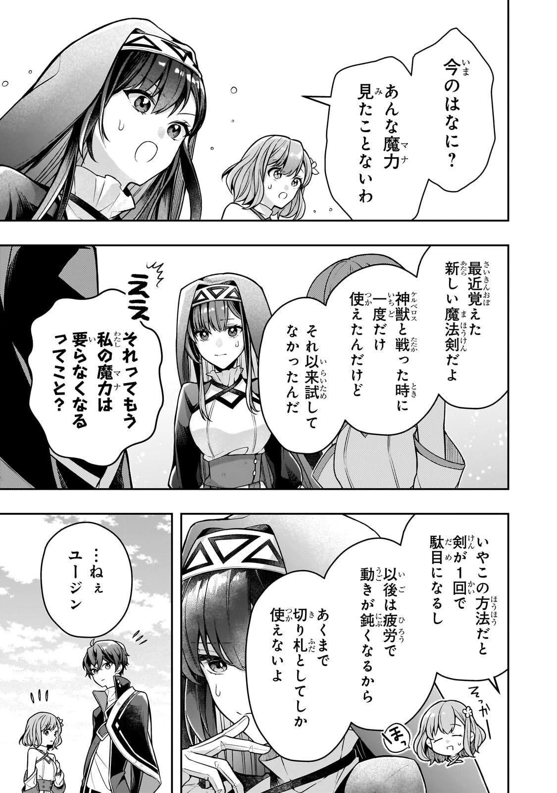 攻撃力ゼロから始める剣聖譚 ～幼馴染の皇女に捨てられ魔法学園に入学したら、魔王と契約することになった～ 第16話 - 29