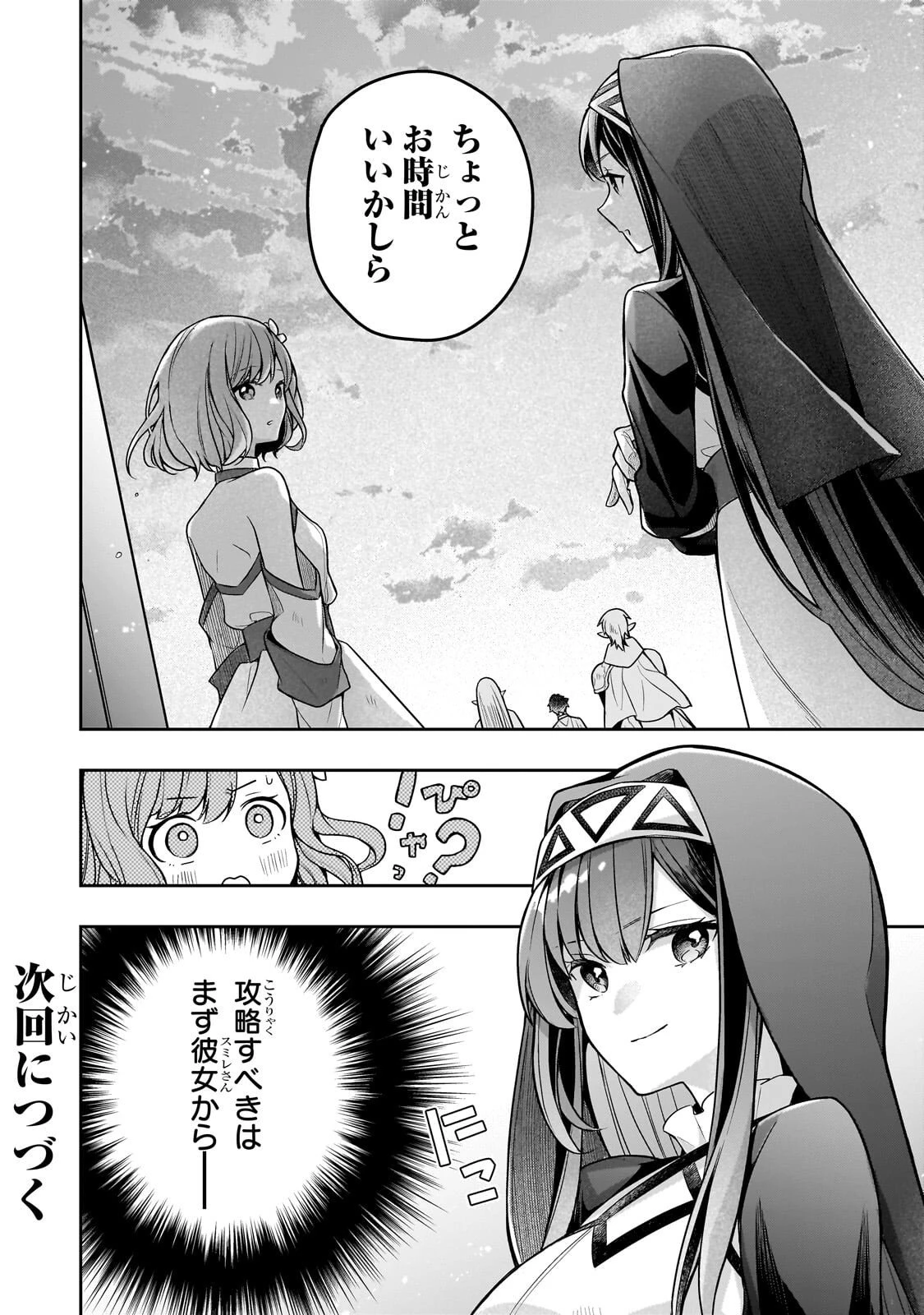 攻撃力ゼロから始める剣聖譚 ～幼馴染の皇女に捨てられ魔法学園に入学したら、魔王と契約することになった～ 第16話 - 32