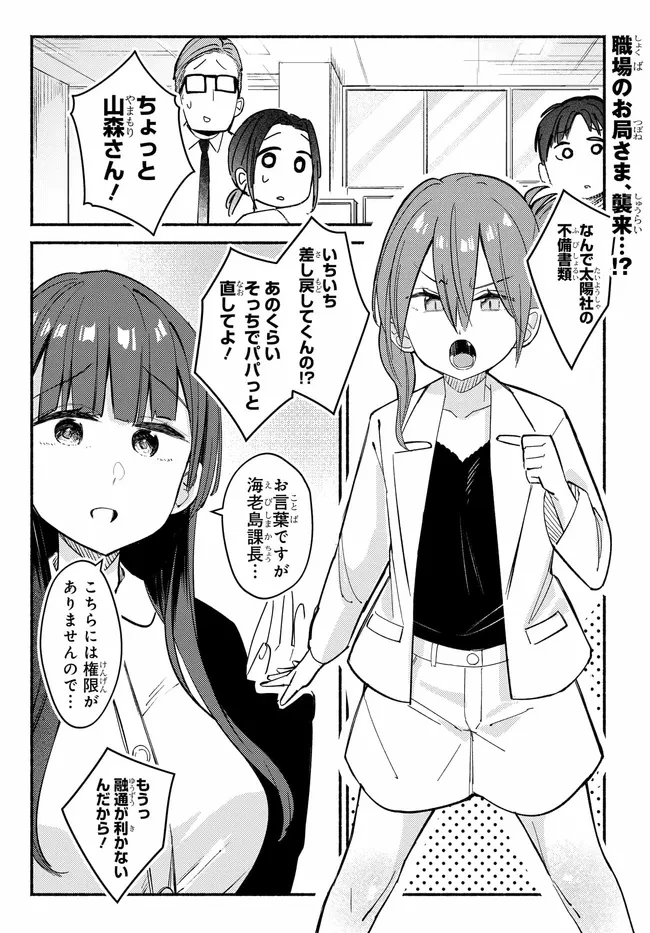 むつ子、精をつけます! 第3話 - 1