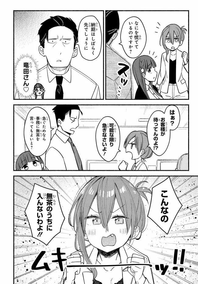 むつ子、精をつけます! 第3話 - 2
