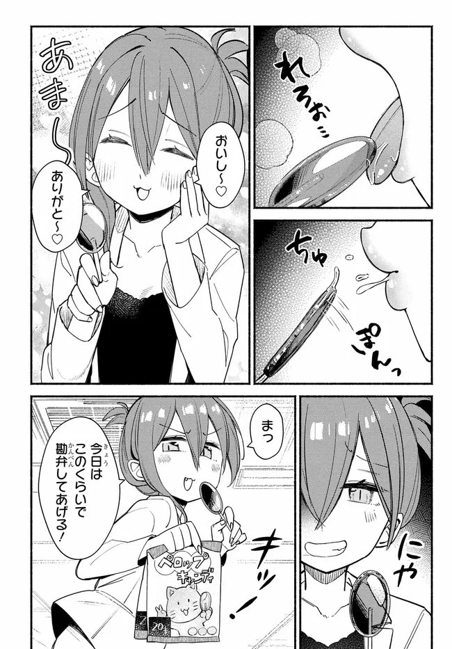 むつ子、精をつけます! 第3話 - 4