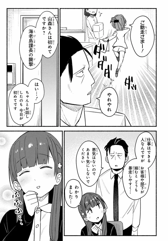むつ子、精をつけます! 第3話 - 5