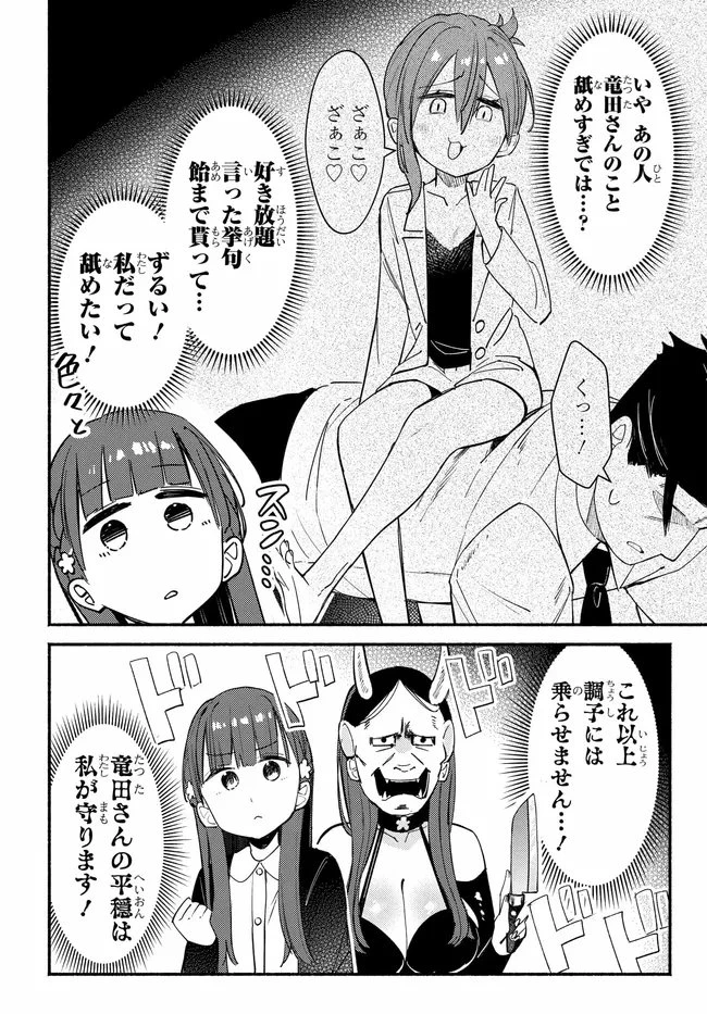 むつ子、精をつけます! 第3話 - 6
