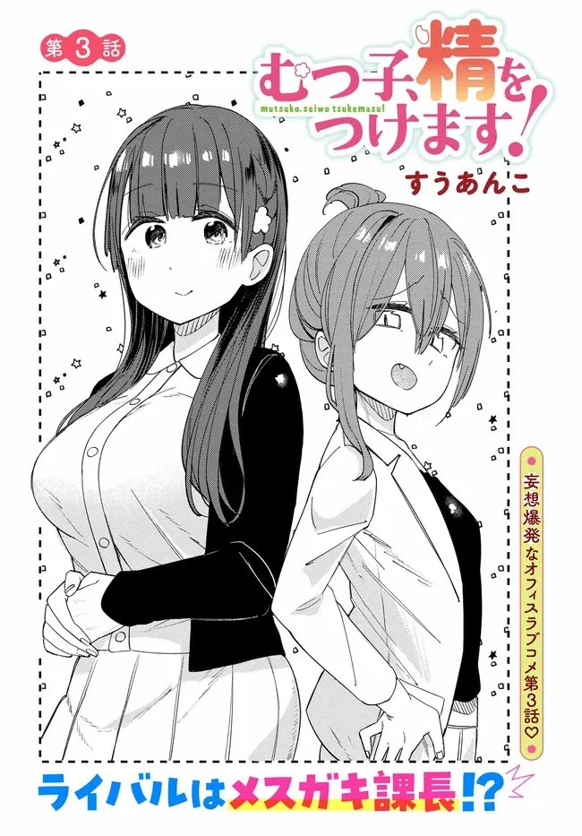 むつ子、精をつけます! 第3話 - 7