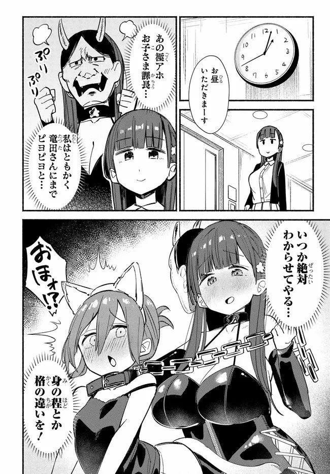 むつ子、精をつけます! 第3話 - 8