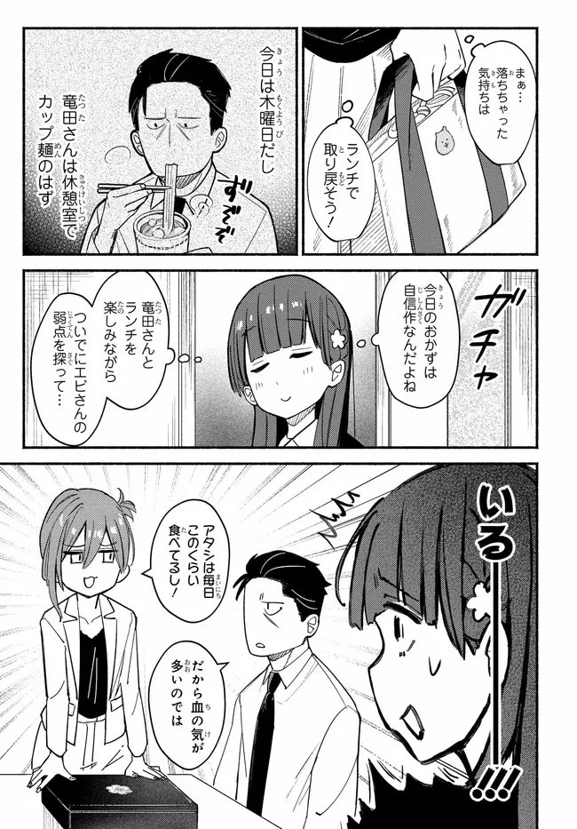 むつ子、精をつけます! 第3話 - 9