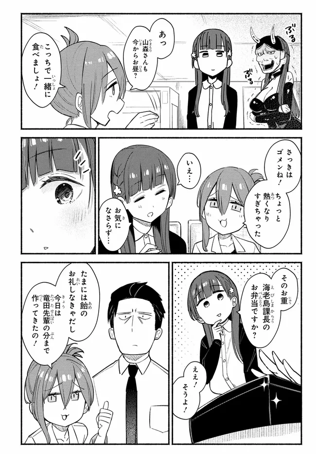 むつ子、精をつけます! 第3話 - 10