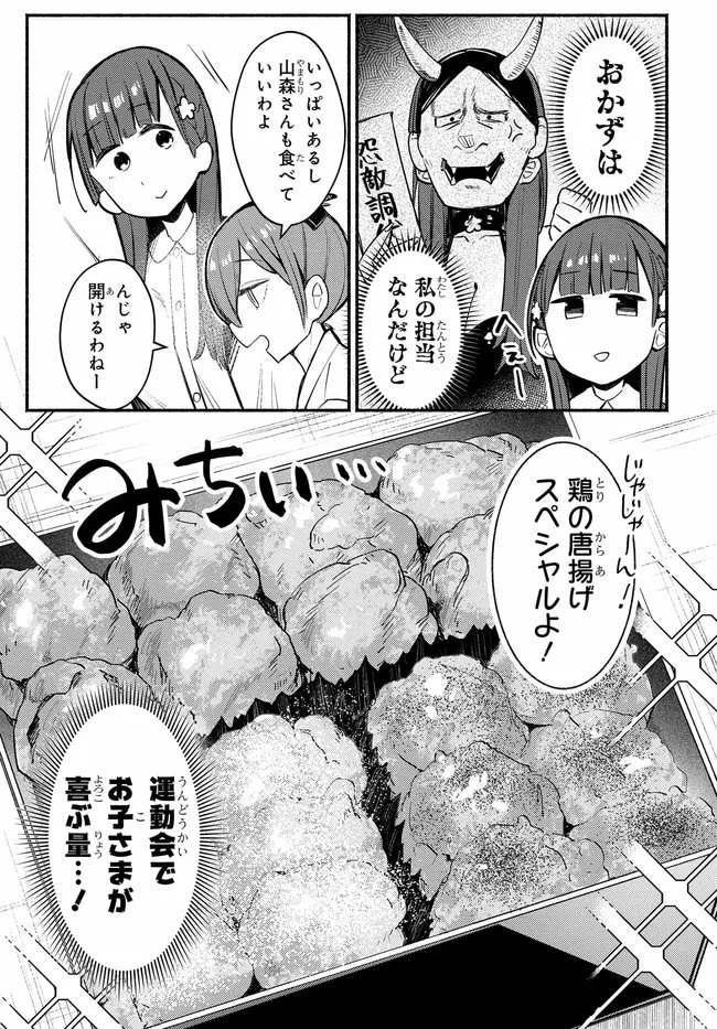 むつ子、精をつけます! 第3話 - 11