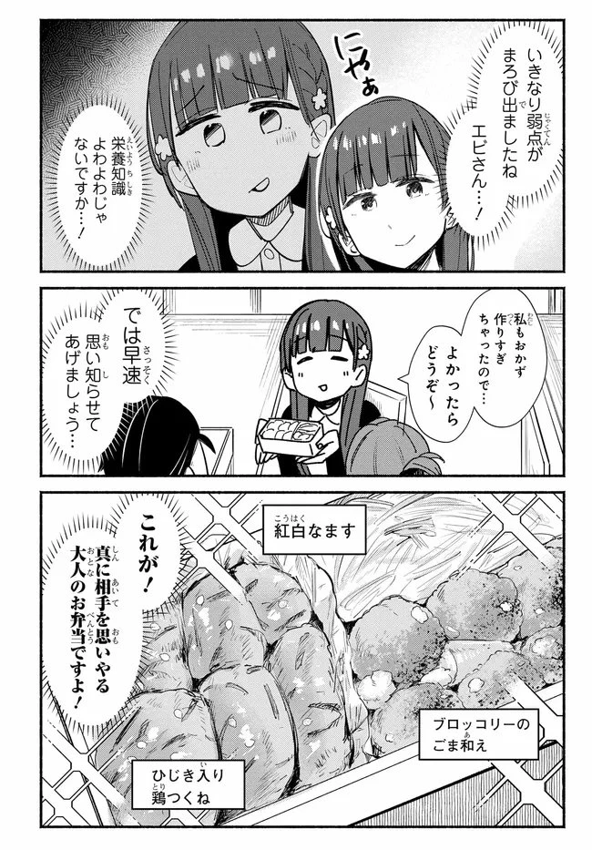 むつ子、精をつけます! 第3話 - 12