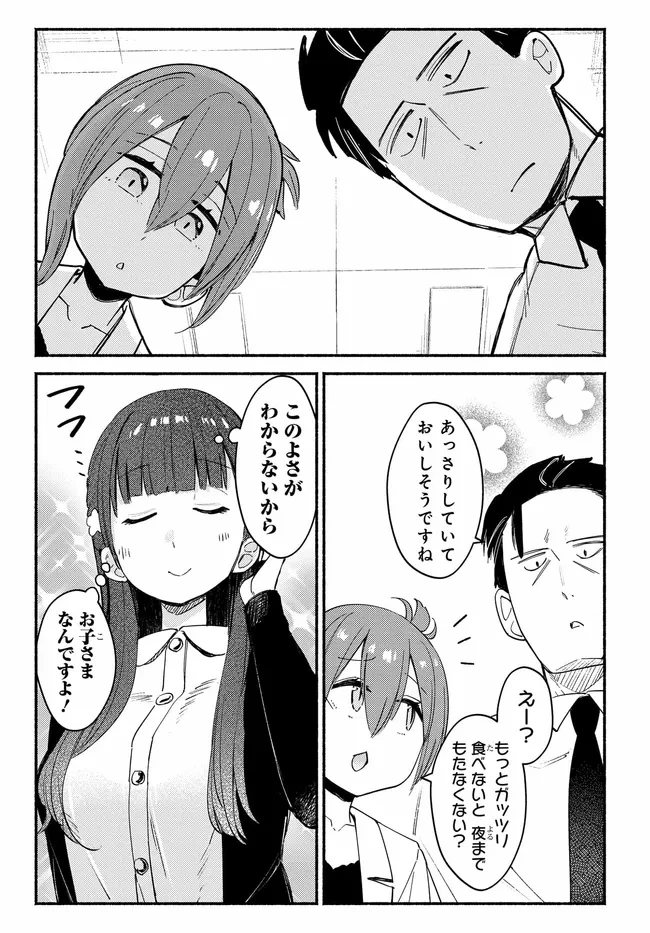 むつ子、精をつけます! 第3話 - 13