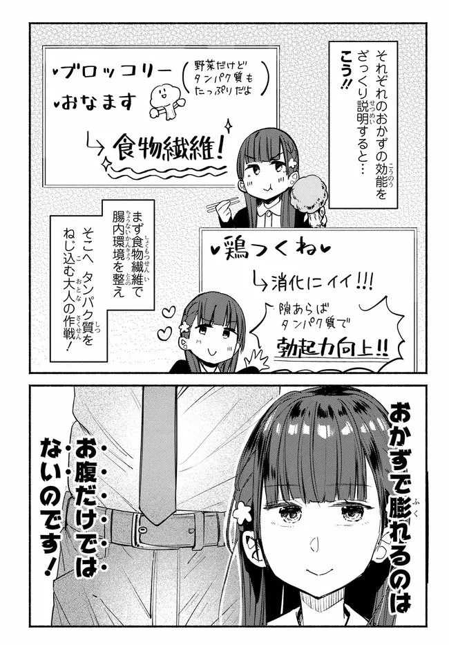むつ子、精をつけます! 第3話 - 14