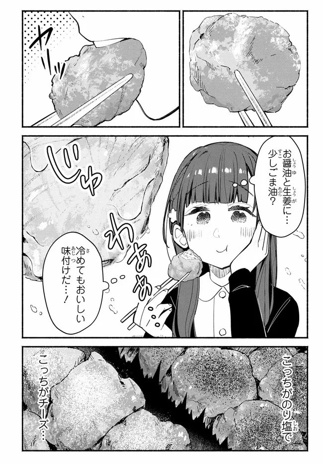 むつ子、精をつけます! 第3話 - 16