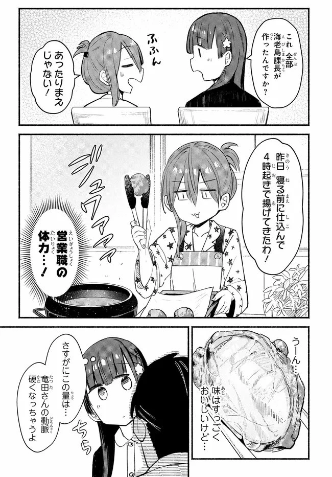 むつ子、精をつけます! 第3話 - 17