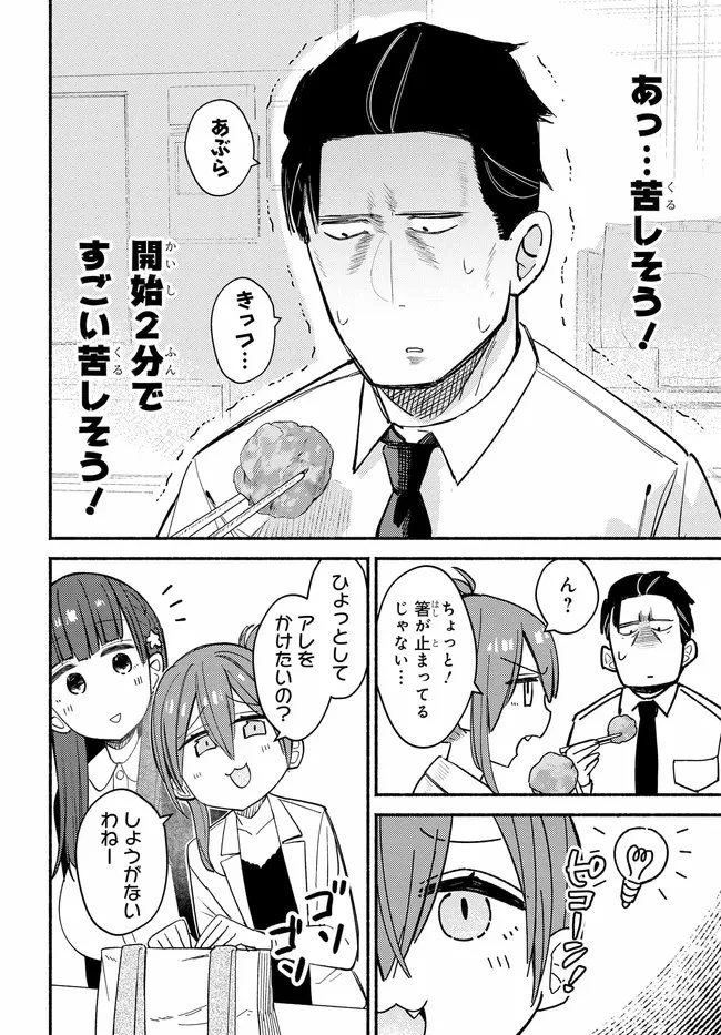 むつ子、精をつけます! 第3話 - 18