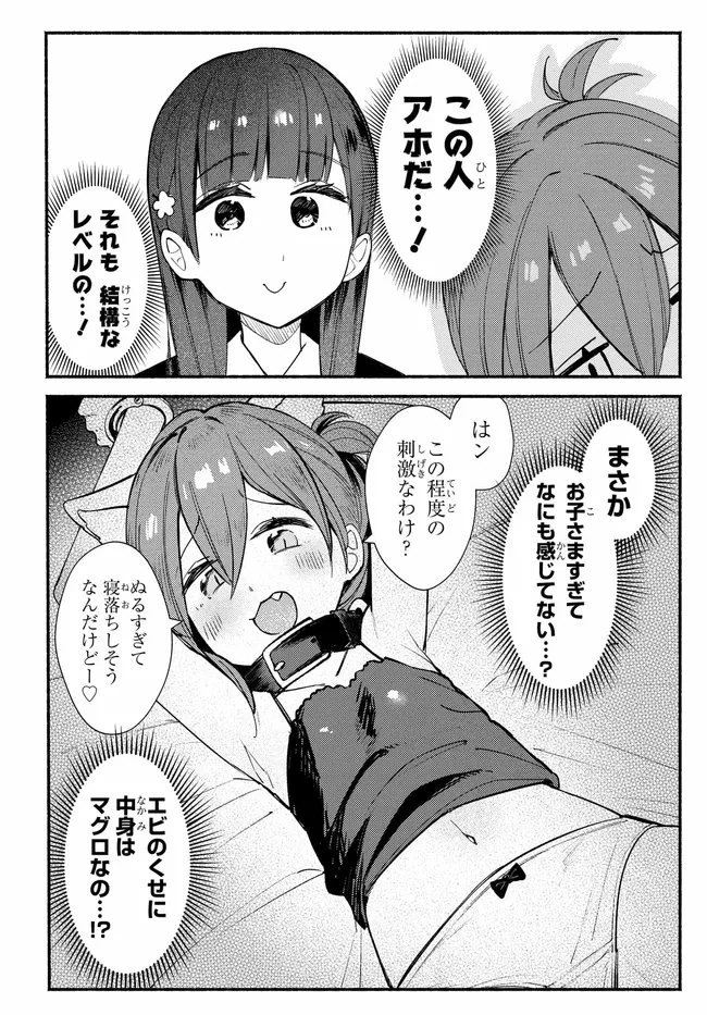 むつ子、精をつけます! 第3話 - 20