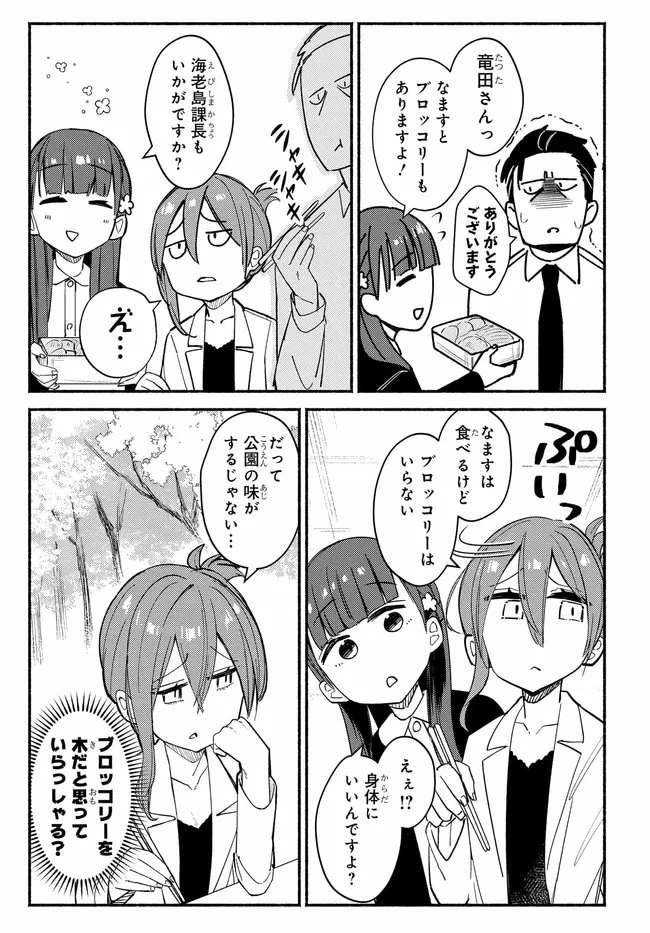 むつ子、精をつけます! 第3話 - 21
