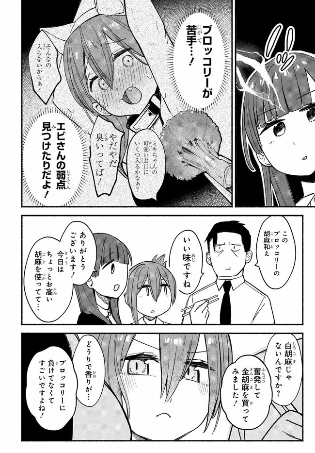 むつ子、精をつけます! 第3話 - 22
