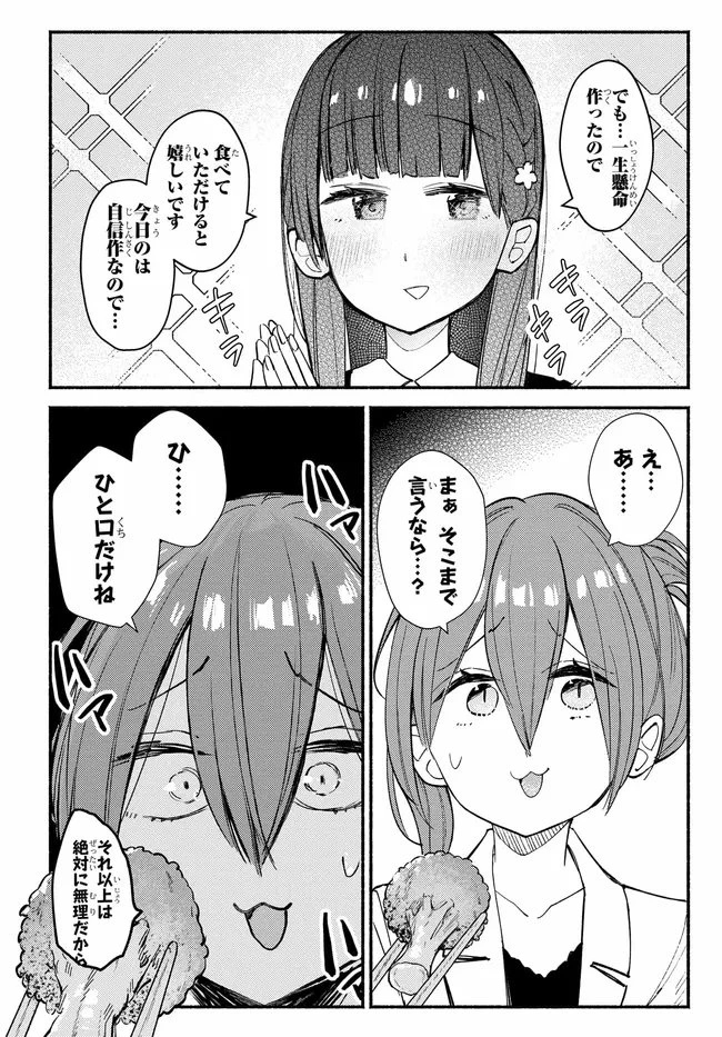 むつ子、精をつけます! 第3話 - 24