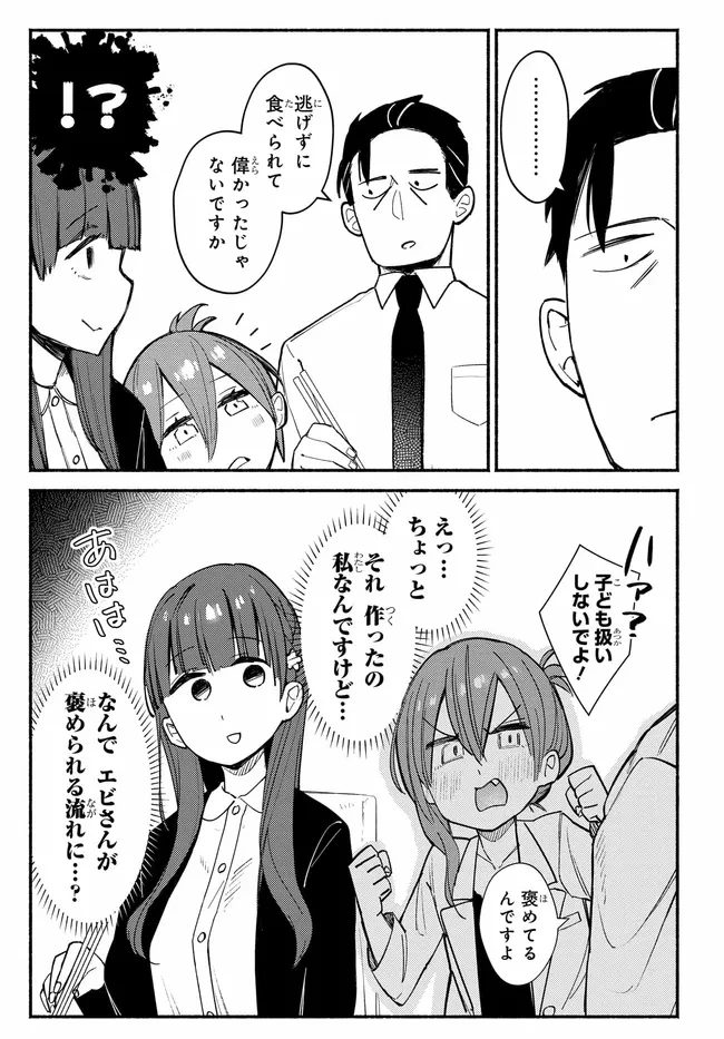 むつ子、精をつけます! 第3話 - 27