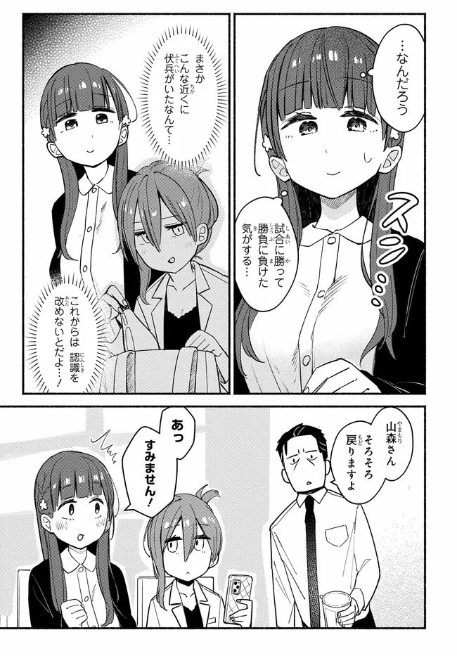 むつ子、精をつけます! 第3話 - 29