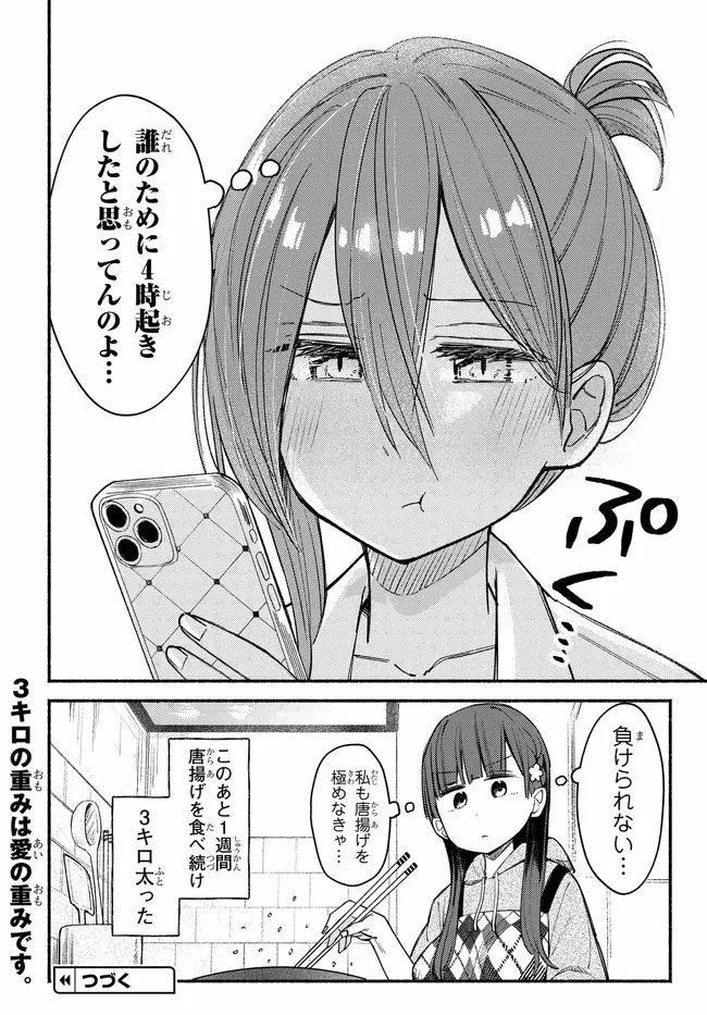 むつ子、精をつけます! 第3話 - 32