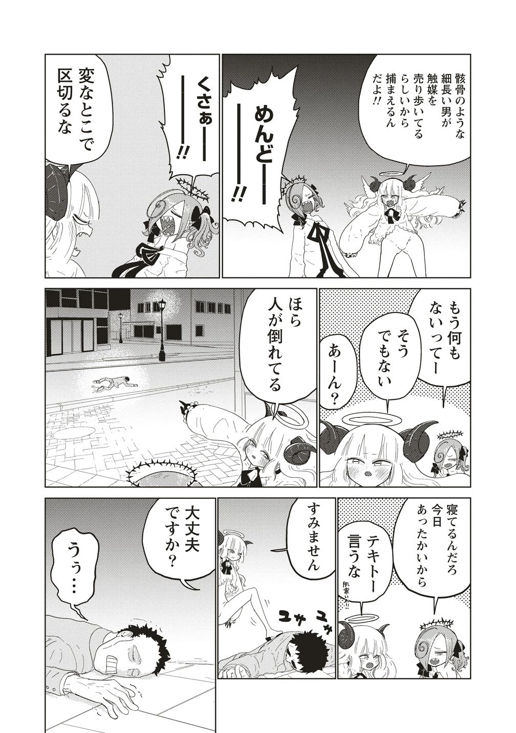 追放惰天使ギリギリギルティメルトダウン 第4話 - 2