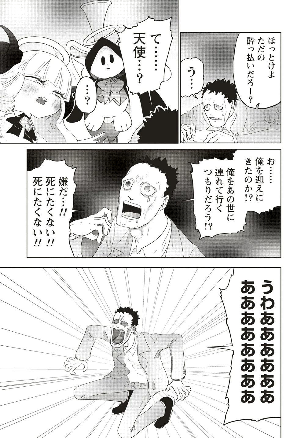 追放惰天使ギリギリギルティメルトダウン 第4話 - 3