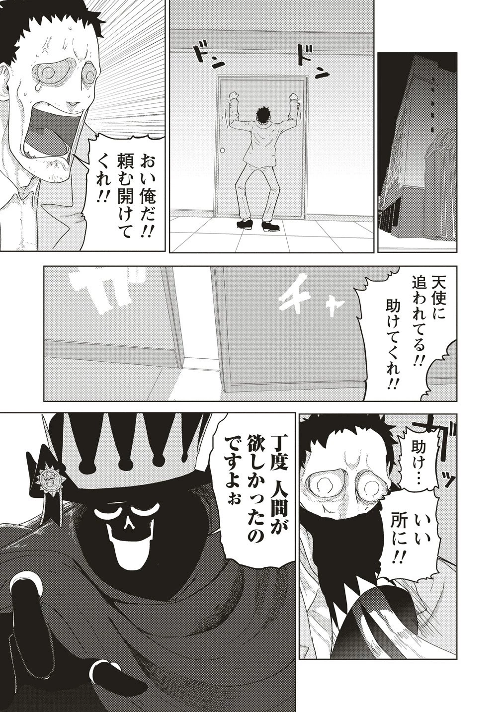 追放惰天使ギリギリギルティメルトダウン 第4話 - 5