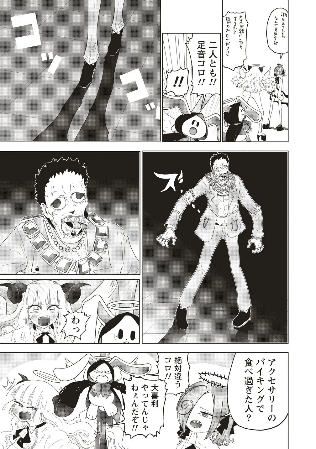 追放惰天使ギリギリギルティメルトダウン 第4話 - 7