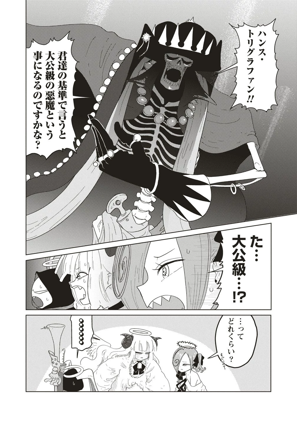 追放惰天使ギリギリギルティメルトダウン 第4話 - 10