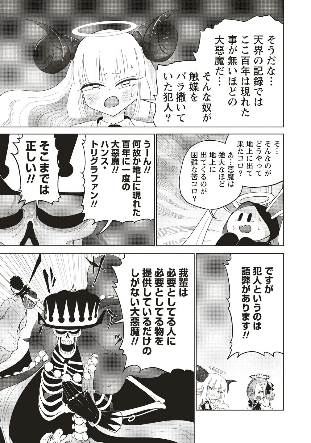 追放惰天使ギリギリギルティメルトダウン 第4話 - 11