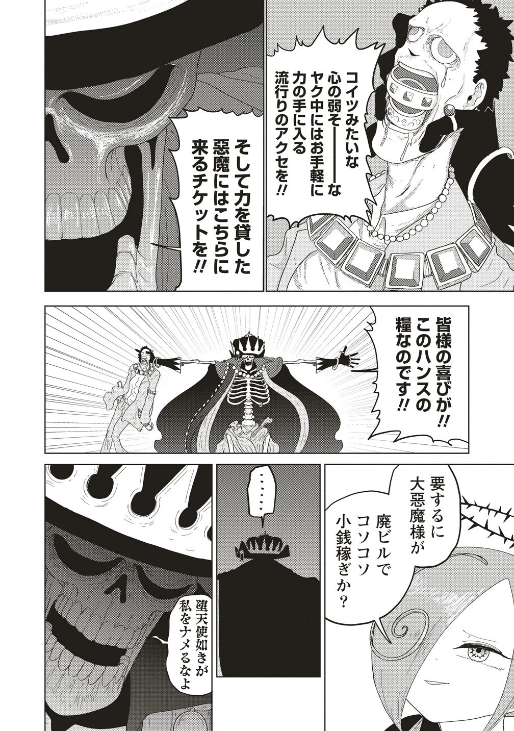 追放惰天使ギリギリギルティメルトダウン 第4話 - 12