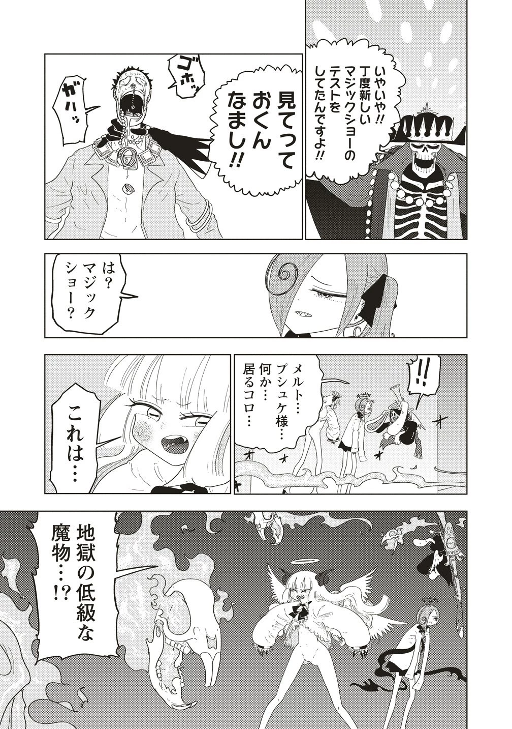 追放惰天使ギリギリギルティメルトダウン 第4話 - 13