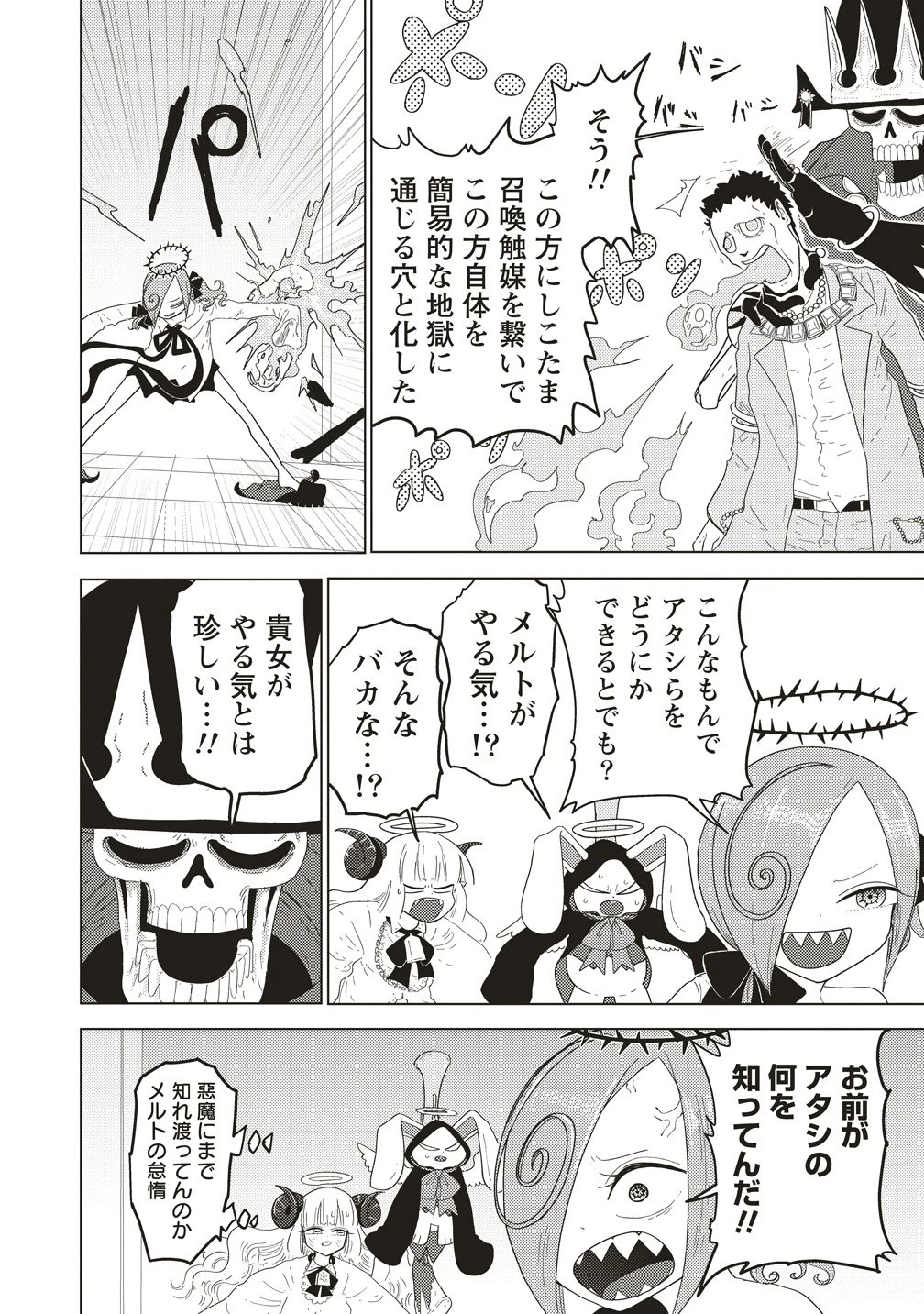 追放惰天使ギリギリギルティメルトダウン 第4話 - 14