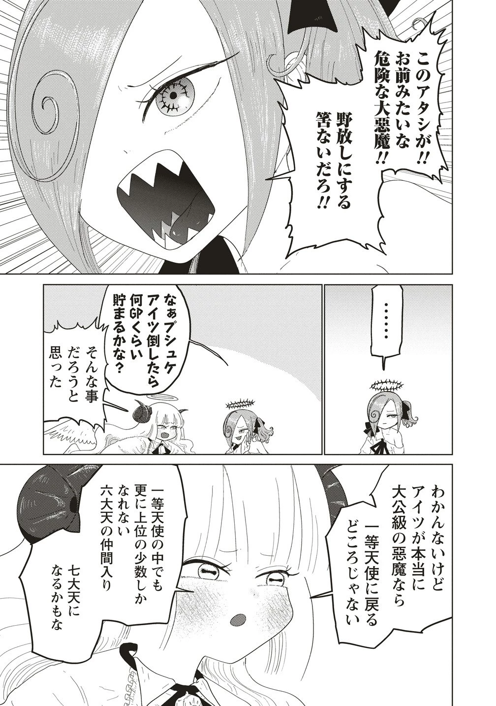 追放惰天使ギリギリギルティメルトダウン 第4話 - 15