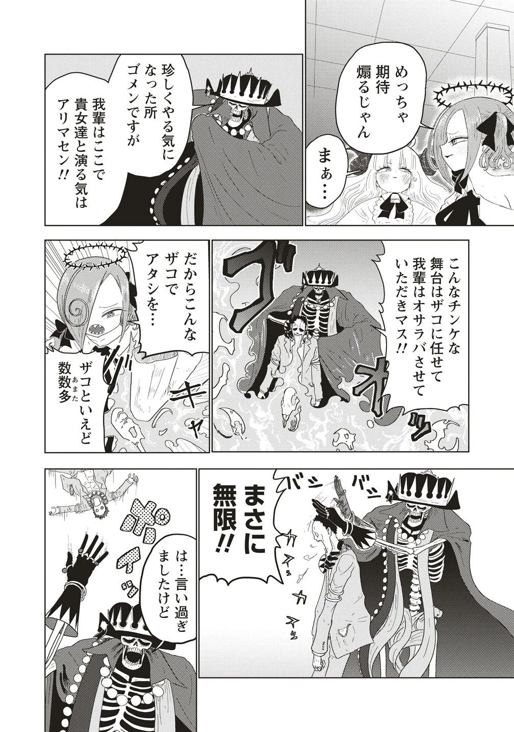 追放惰天使ギリギリギルティメルトダウン 第4話 - 16