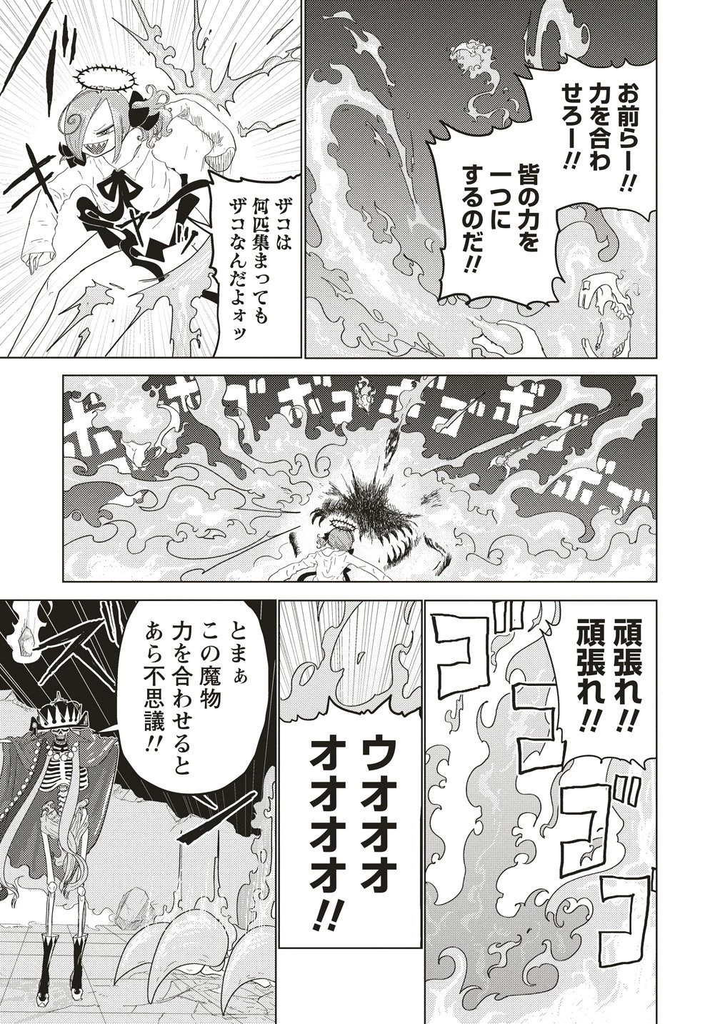 追放惰天使ギリギリギルティメルトダウン 第4話 - 17