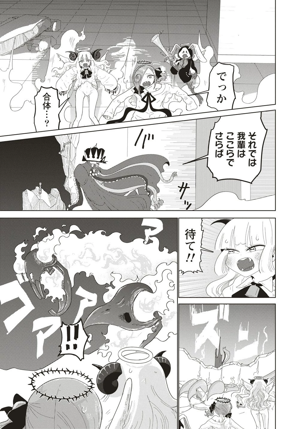 追放惰天使ギリギリギルティメルトダウン 第4話 - 19