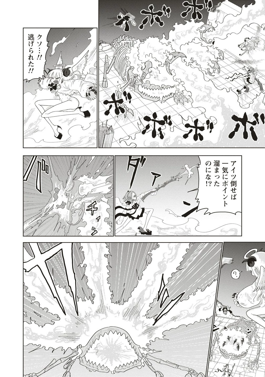 追放惰天使ギリギリギルティメルトダウン 第4話 - 20