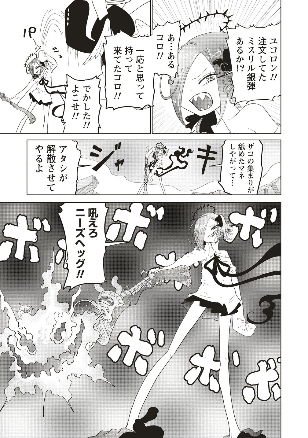 追放惰天使ギリギリギルティメルトダウン 第4話 - 23