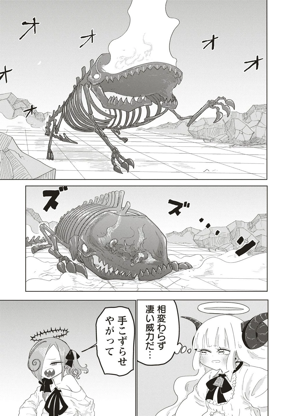 追放惰天使ギリギリギルティメルトダウン 第4話 - 25