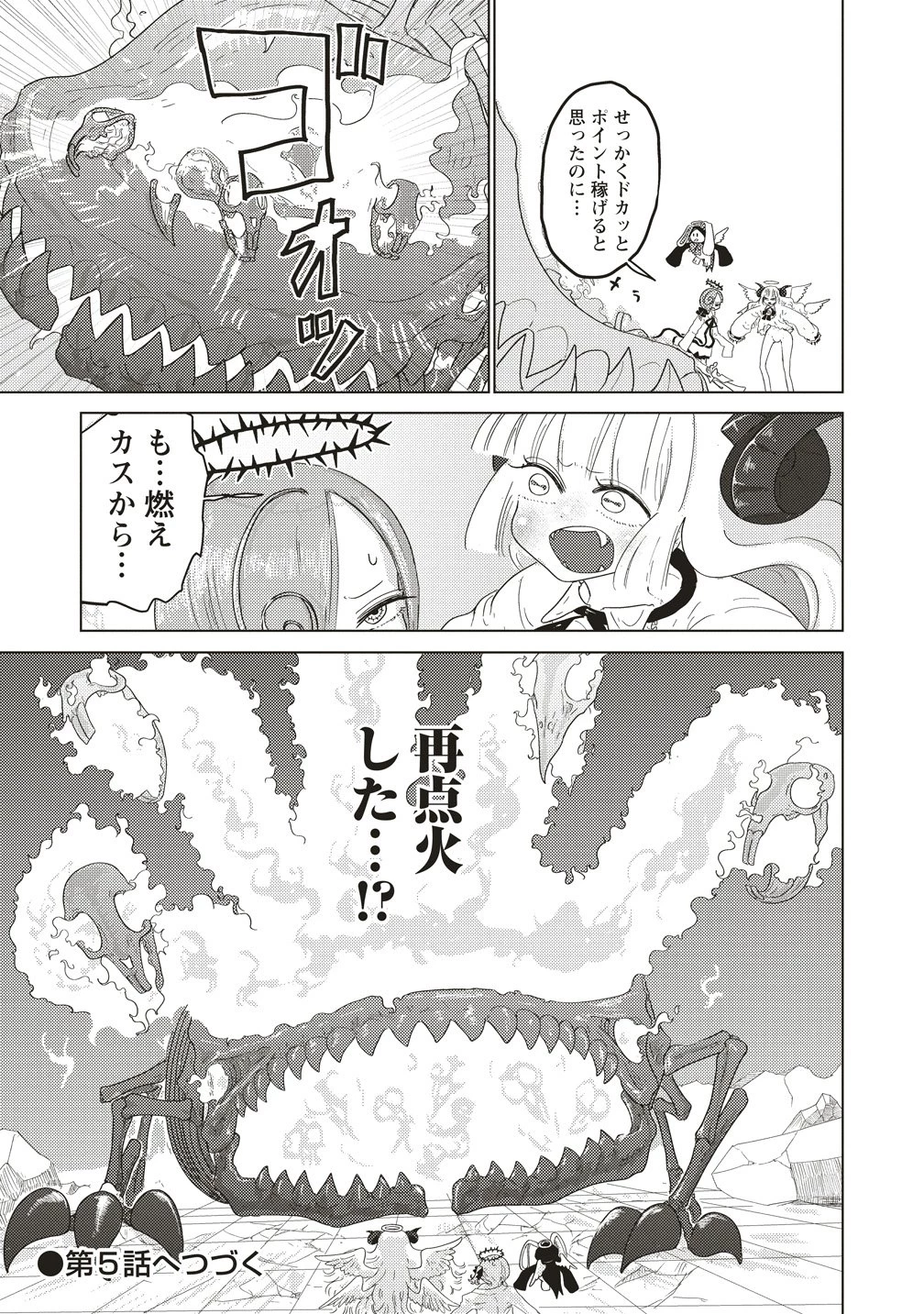 追放惰天使ギリギリギルティメルトダウン 第4話 - 26